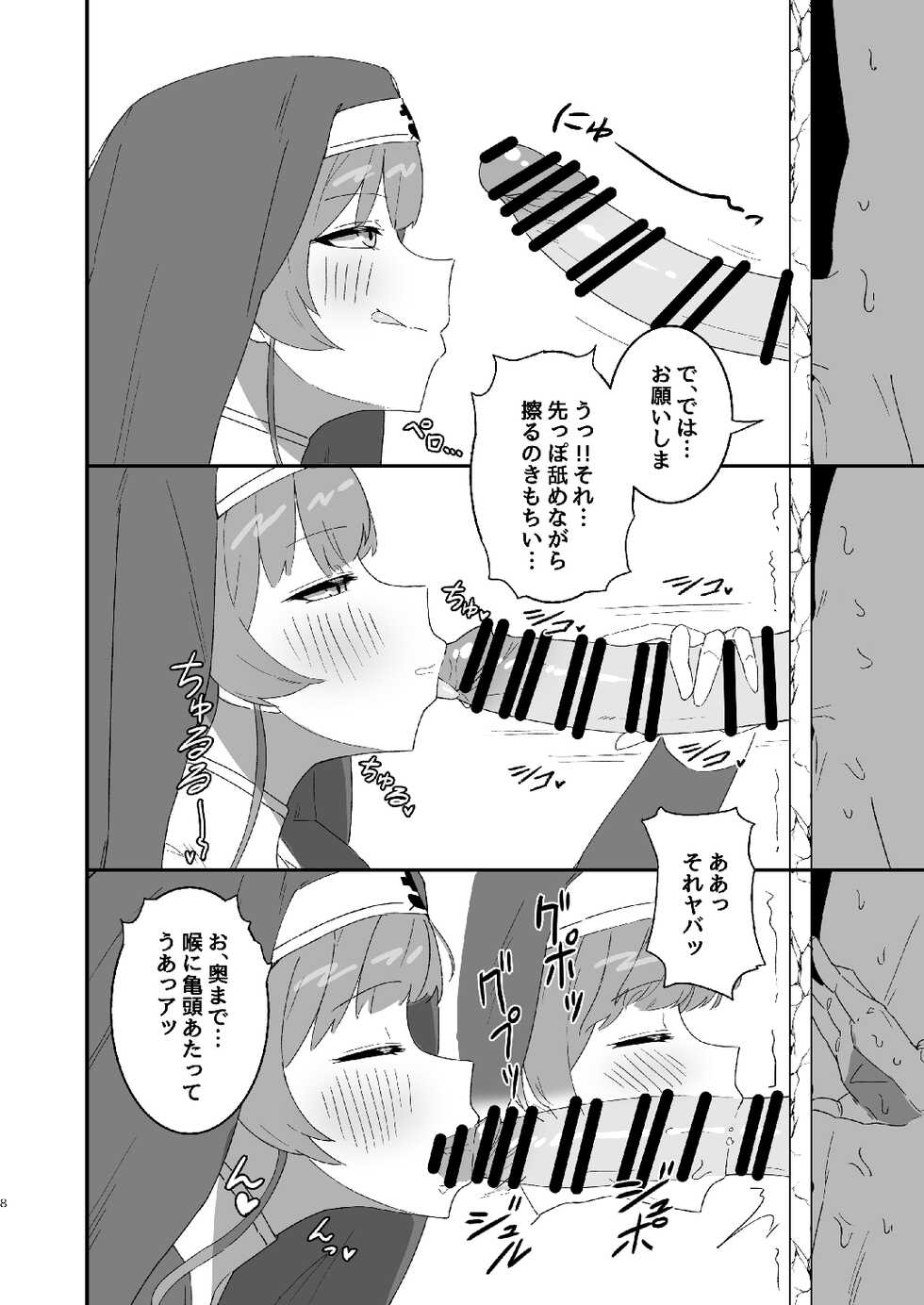 (C100) [Haman no Nori to Ikioi (Haman) Sister Marine to Dochashiko H suru Hon (Houshou Marine) - Page 8