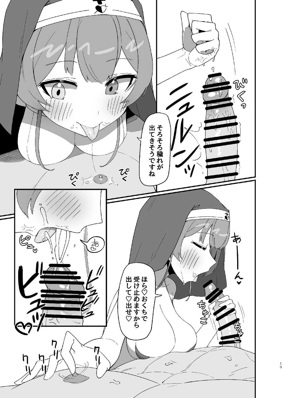 (C100) [Haman no Nori to Ikioi (Haman) Sister Marine to Dochashiko H suru Hon (Houshou Marine) - Page 15