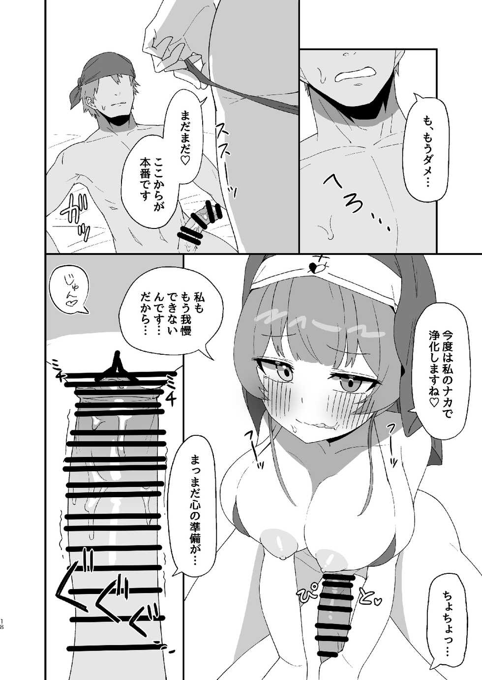 (C100) [Haman no Nori to Ikioi (Haman) Sister Marine to Dochashiko H suru Hon (Houshou Marine) - Page 18