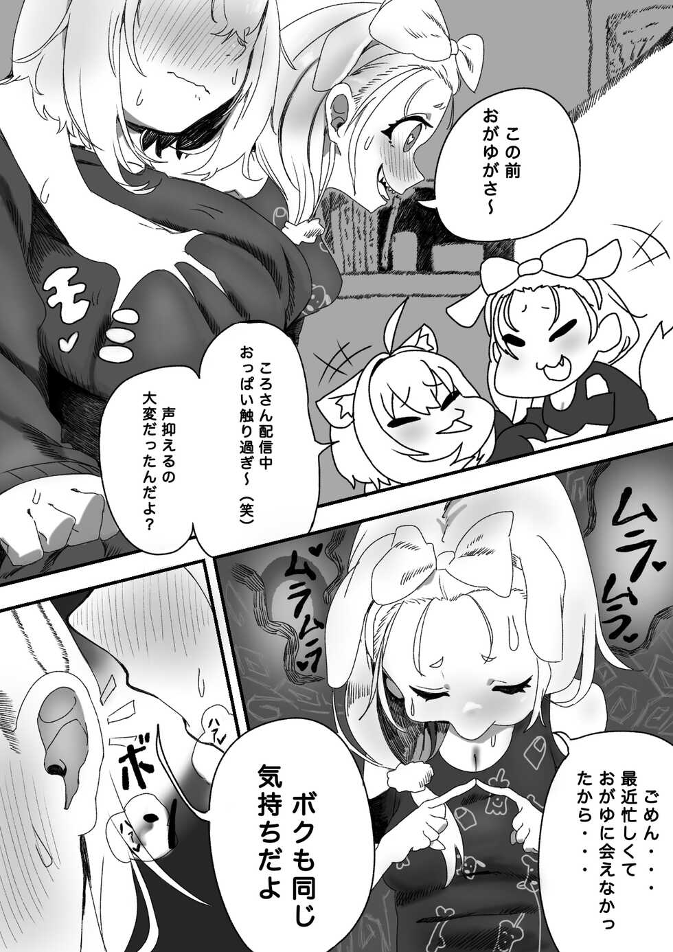 [Momomomo Hakushaku] Koro Oka (Inugami Korone, Nekomata Okayu) - Page 5
