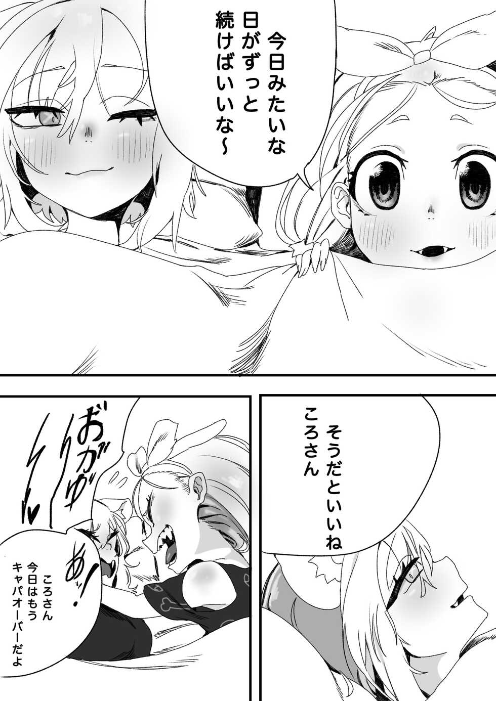 [Momomomo Hakushaku] Koro Oka (Inugami Korone, Nekomata Okayu) - Page 31