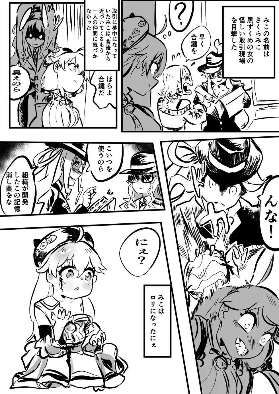 [Momomomo Hakushaku] Sui Miko 〜Unde Mirumiru?〜 (Hoshimachi Suisei, Sakura Miko) - Page 2