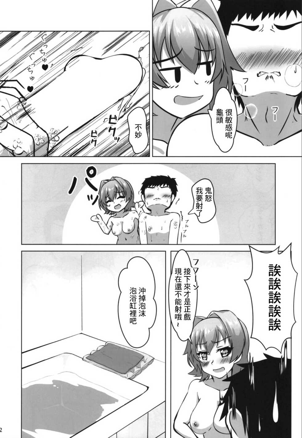 (C100) [Seisakujo Y (yo-suke)] Kinu to Ofuroya-san Gokko no Ohanashi (Kantai Collection -KanColle-) [Chinese] - Page 12