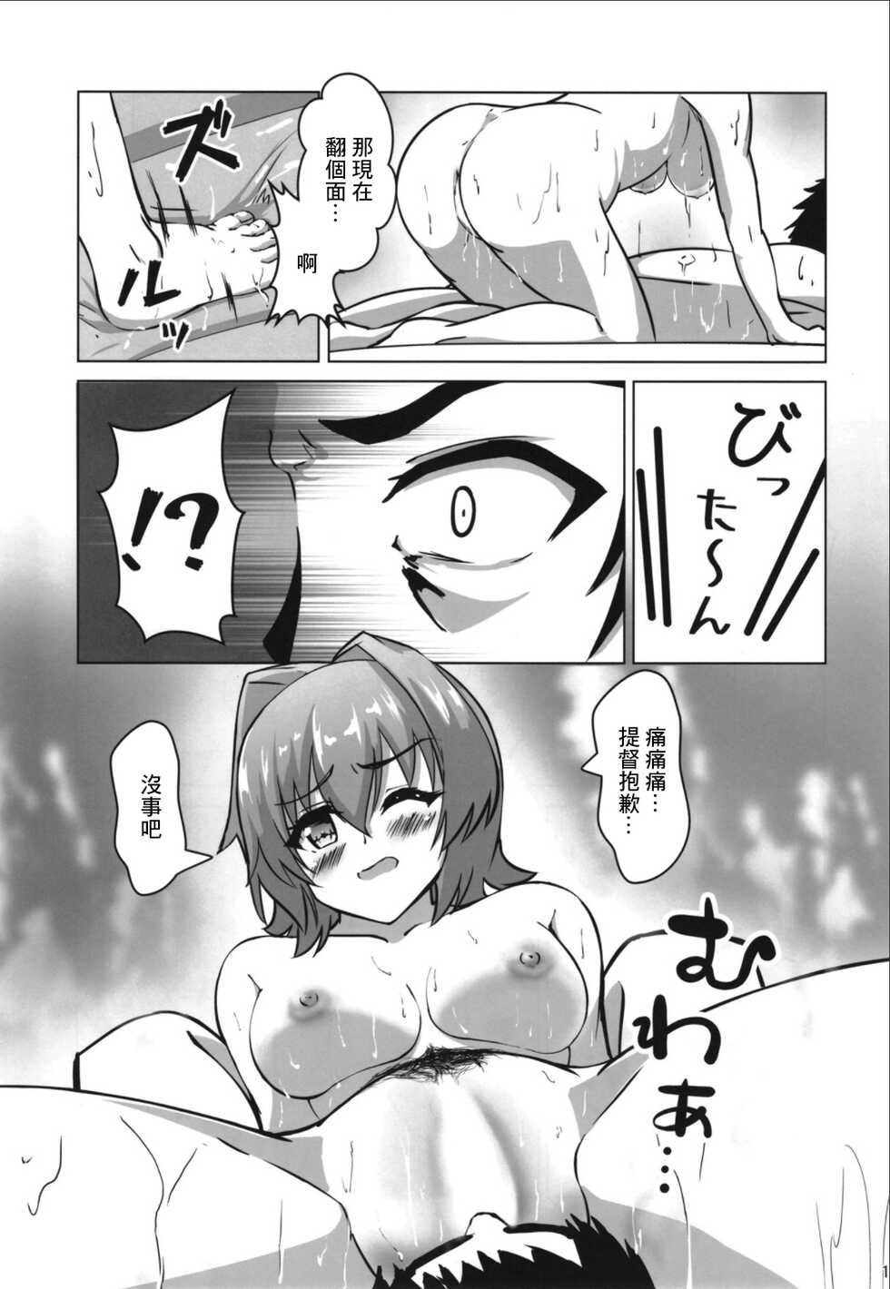 (C100) [Seisakujo Y (yo-suke)] Kinu to Ofuroya-san Gokko no Ohanashi (Kantai Collection -KanColle-) [Chinese] - Page 15