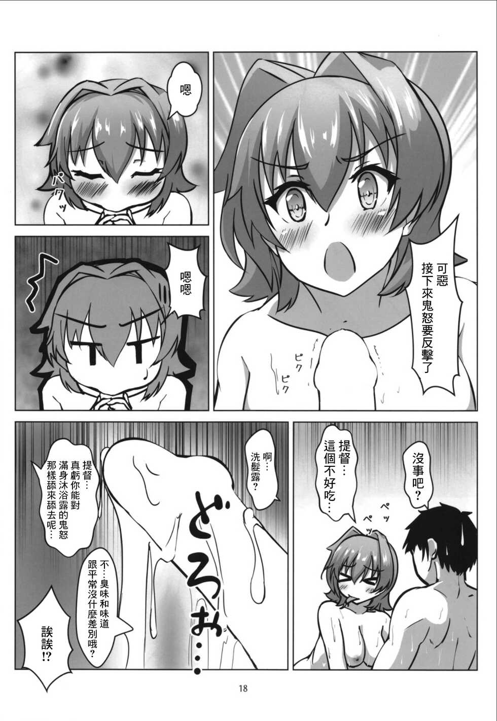 (C100) [Seisakujo Y (yo-suke)] Kinu to Ofuroya-san Gokko no Ohanashi (Kantai Collection -KanColle-) [Chinese] - Page 18