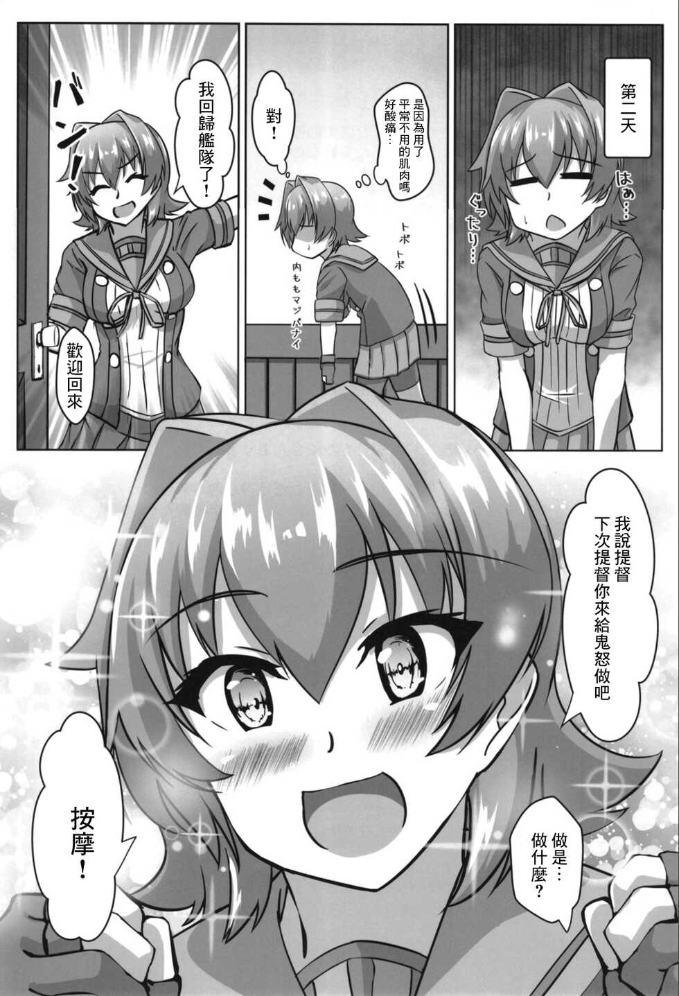 (C100) [Seisakujo Y (yo-suke)] Kinu to Ofuroya-san Gokko no Ohanashi (Kantai Collection -KanColle-) [Chinese] - Page 29