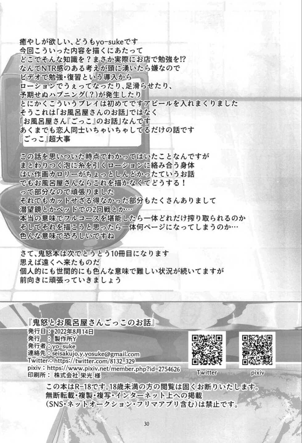 (C100) [Seisakujo Y (yo-suke)] Kinu to Ofuroya-san Gokko no Ohanashi (Kantai Collection -KanColle-) [Chinese] - Page 30