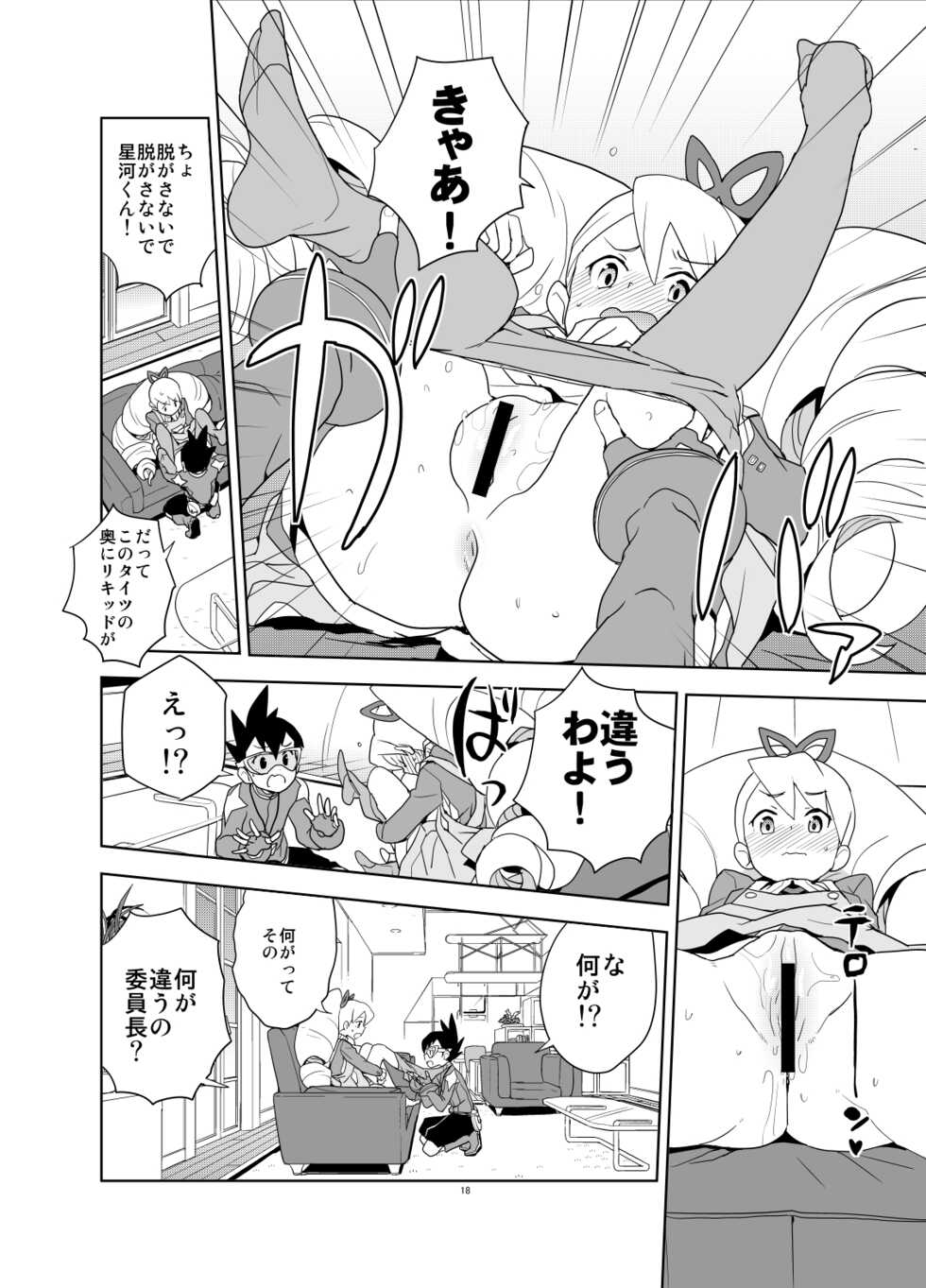 [Zenra Restaurant (Heriyama)] Materialize Shirogane Luna (Mega Man Star Force) [2018-01-04] [Digital] - Page 17