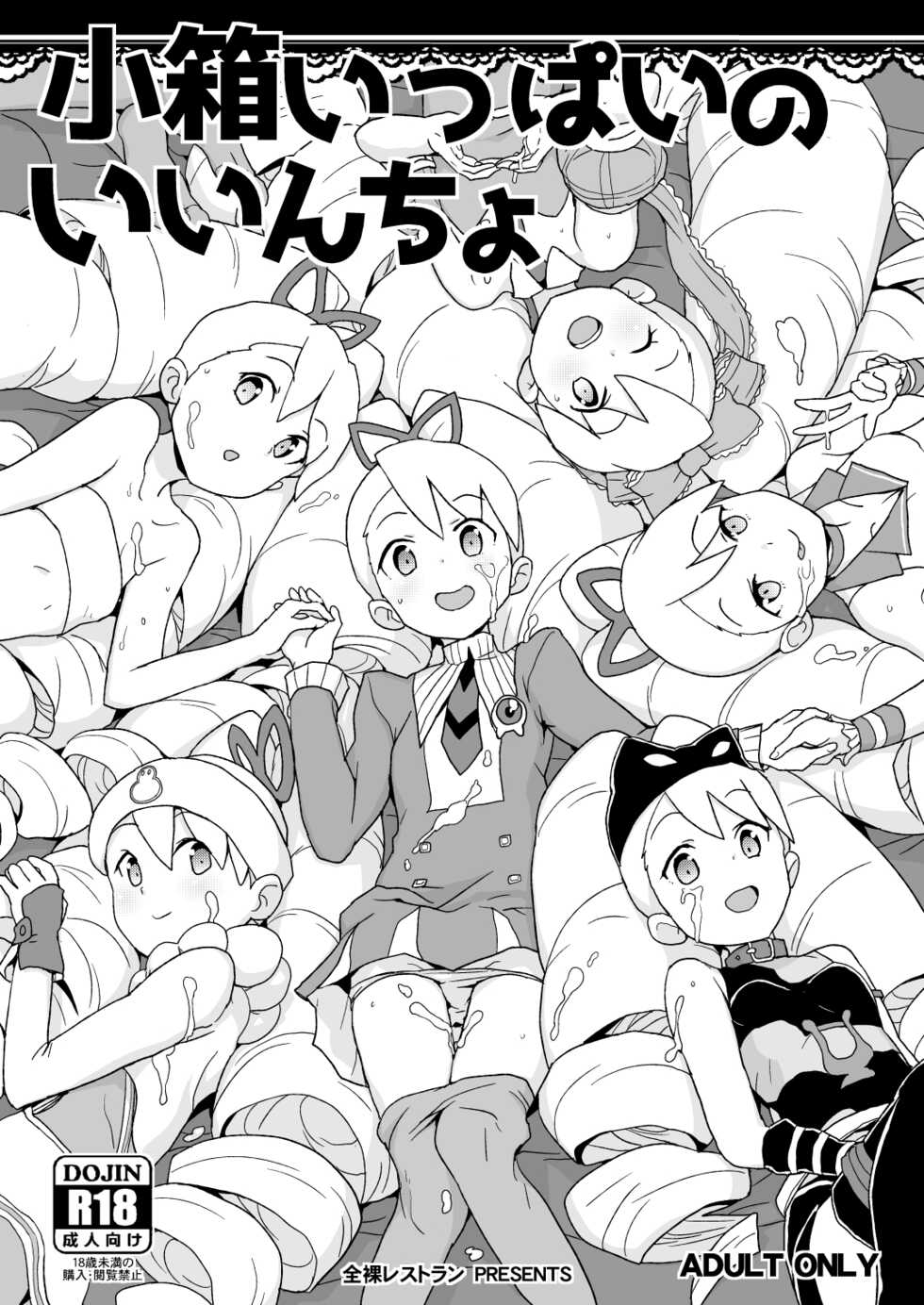 [Zenra Restaurant (Heriyama)] Kobako Ippai no Iincho (Mega Man Star Force) [Digital] - Page 1