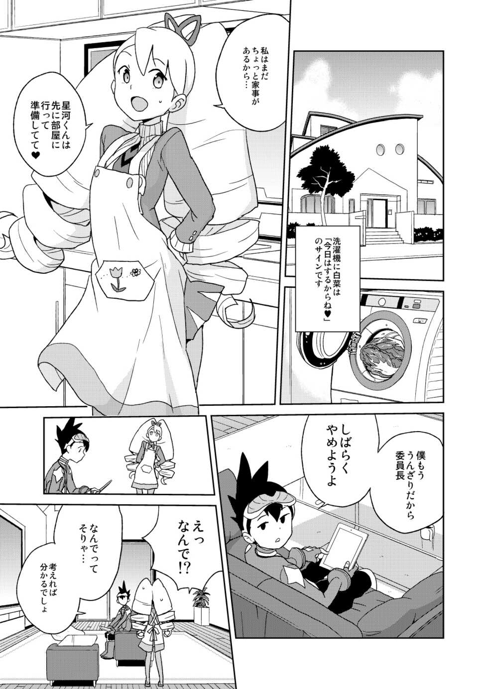 [Zenra Restaurant (Heriyama)] Kobako Ippai no Iincho (Mega Man Star Force) [Digital] - Page 3