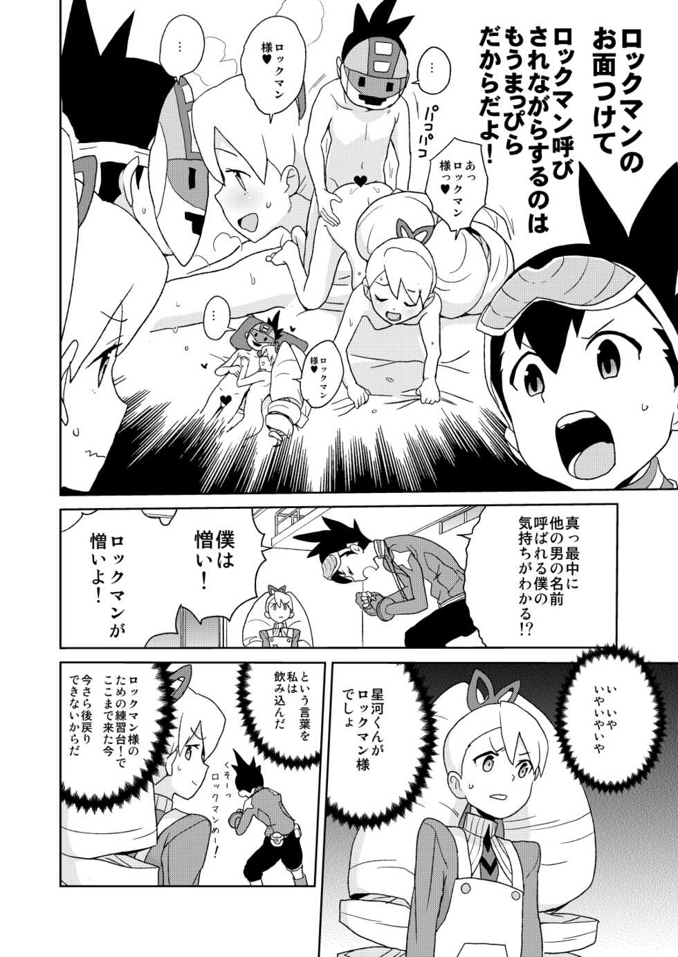 [Zenra Restaurant (Heriyama)] Kobako Ippai no Iincho (Mega Man Star Force) [Digital] - Page 4