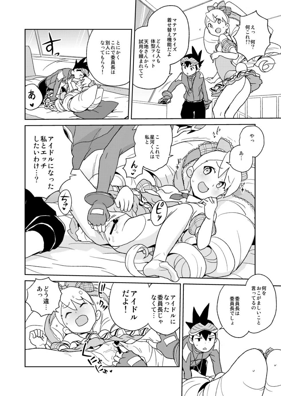 [Zenra Restaurant (Heriyama)] Kobako Ippai no Iincho (Mega Man Star Force) [Digital] - Page 6