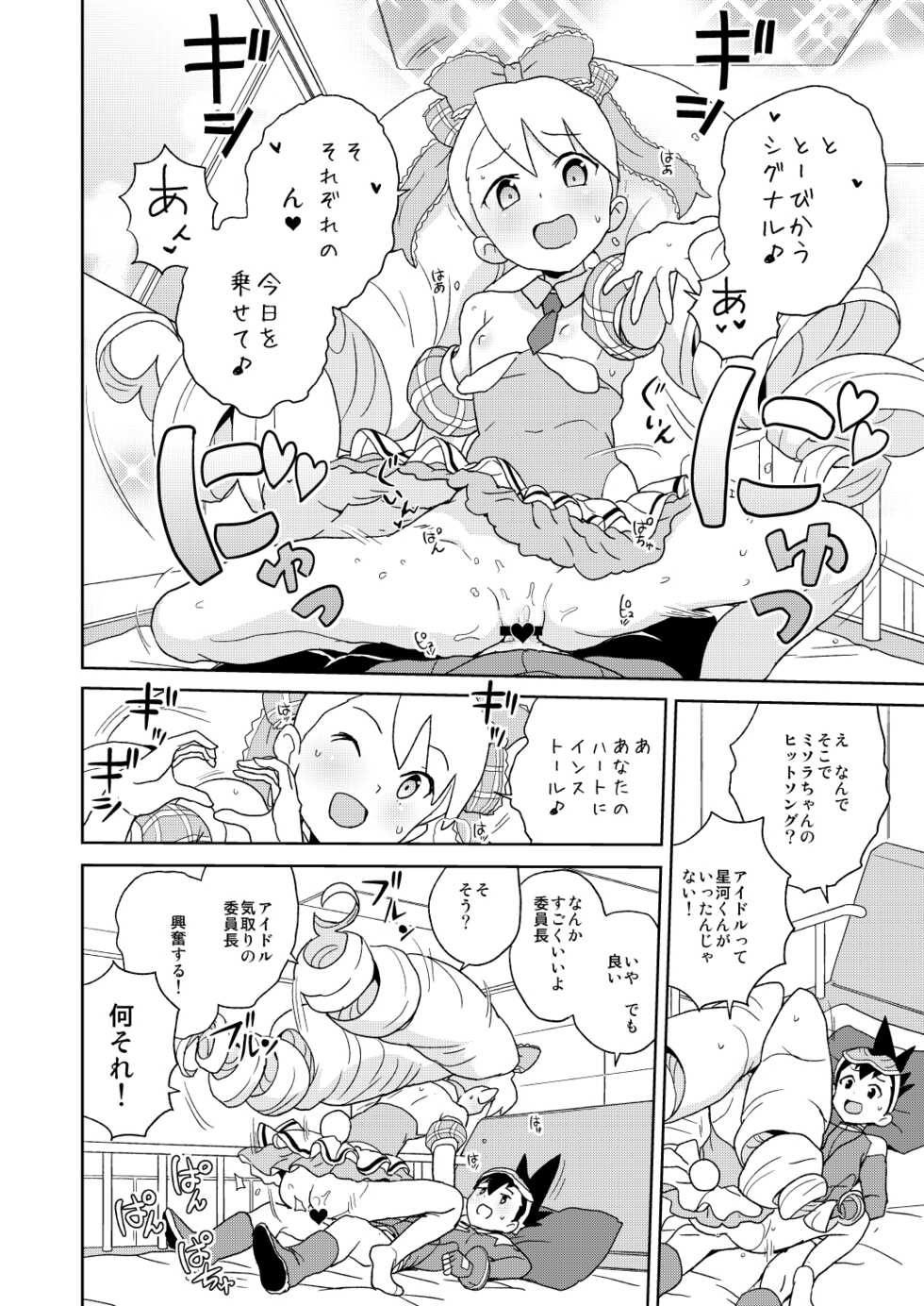 [Zenra Restaurant (Heriyama)] Kobako Ippai no Iincho (Mega Man Star Force) [Digital] - Page 8