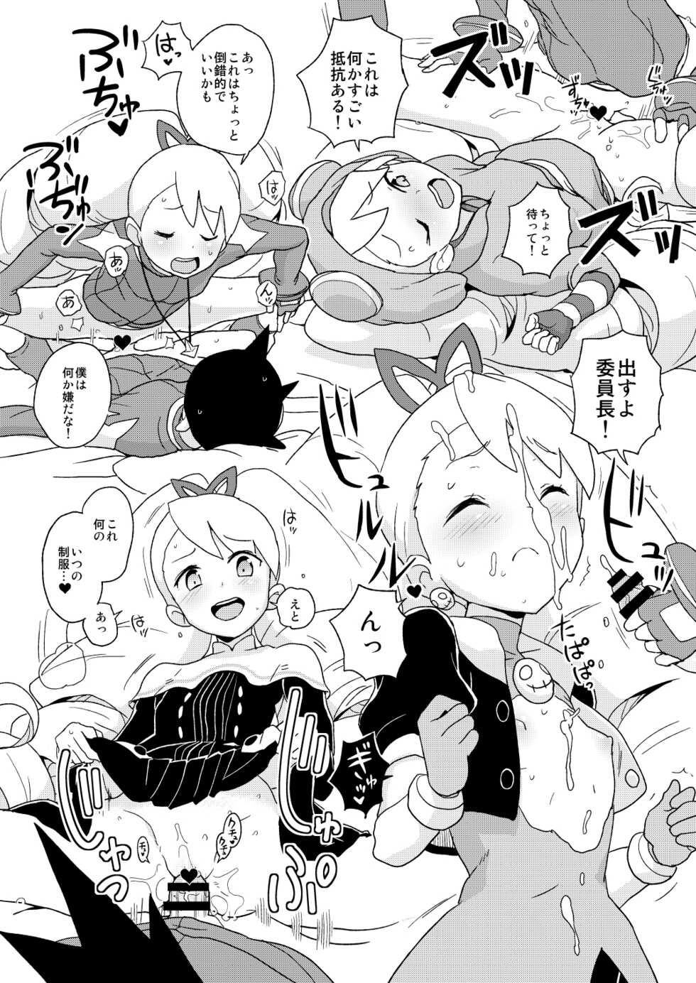 [Zenra Restaurant (Heriyama)] Kobako Ippai no Iincho (Mega Man Star Force) [Digital] - Page 11