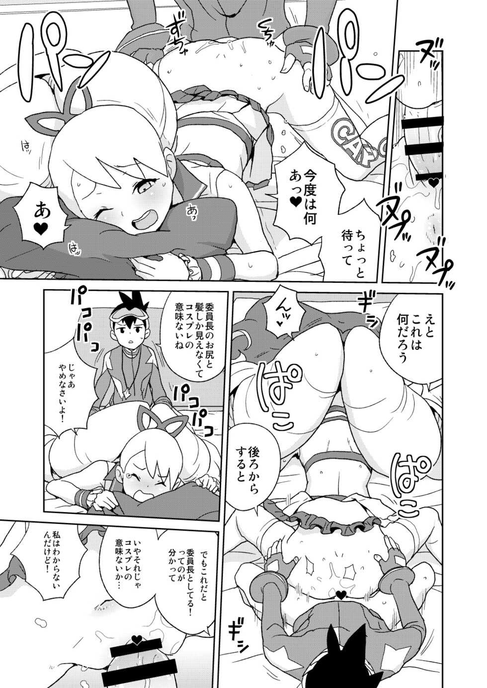 [Zenra Restaurant (Heriyama)] Kobako Ippai no Iincho (Mega Man Star Force) [Digital] - Page 13
