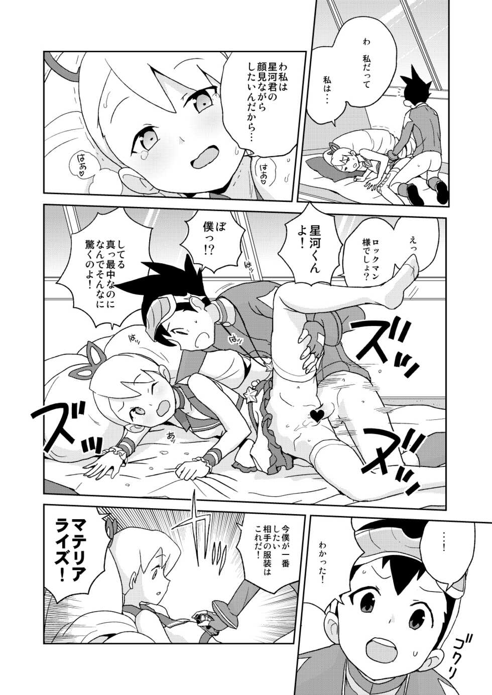 [Zenra Restaurant (Heriyama)] Kobako Ippai no Iincho (Mega Man Star Force) [Digital] - Page 14