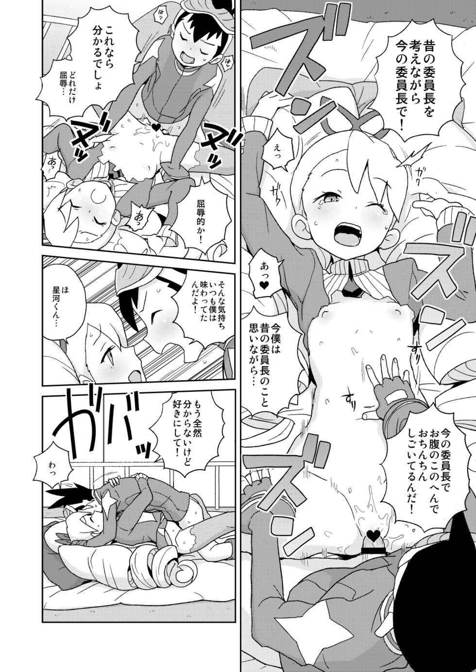 [Zenra Restaurant (Heriyama)] Kobako Ippai no Iincho (Mega Man Star Force) [Digital] - Page 16