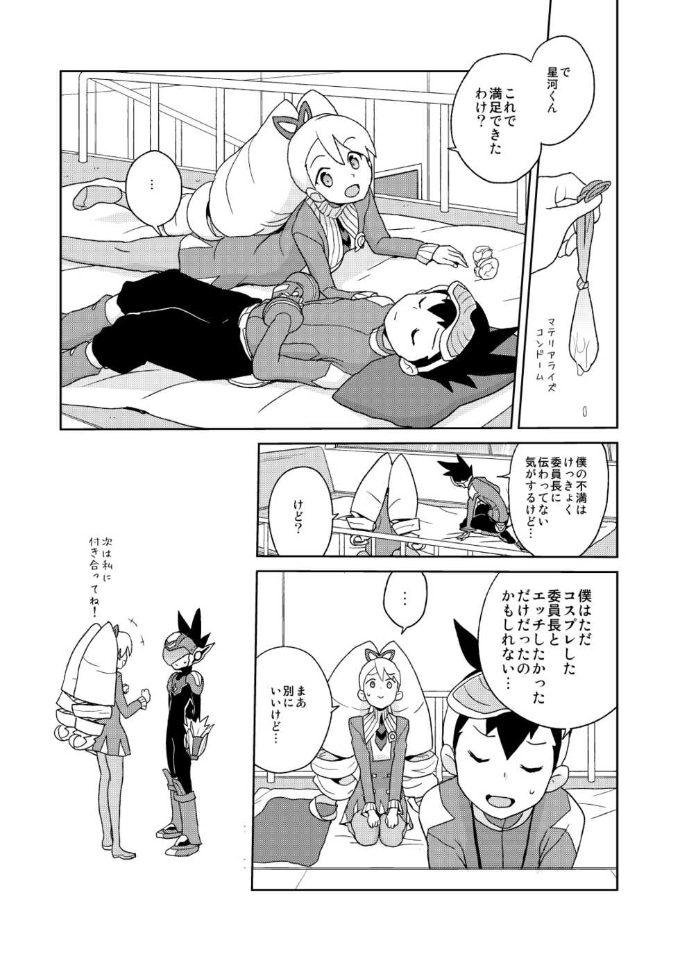 [Zenra Restaurant (Heriyama)] Kobako Ippai no Iincho (Mega Man Star Force) [Digital] - Page 18