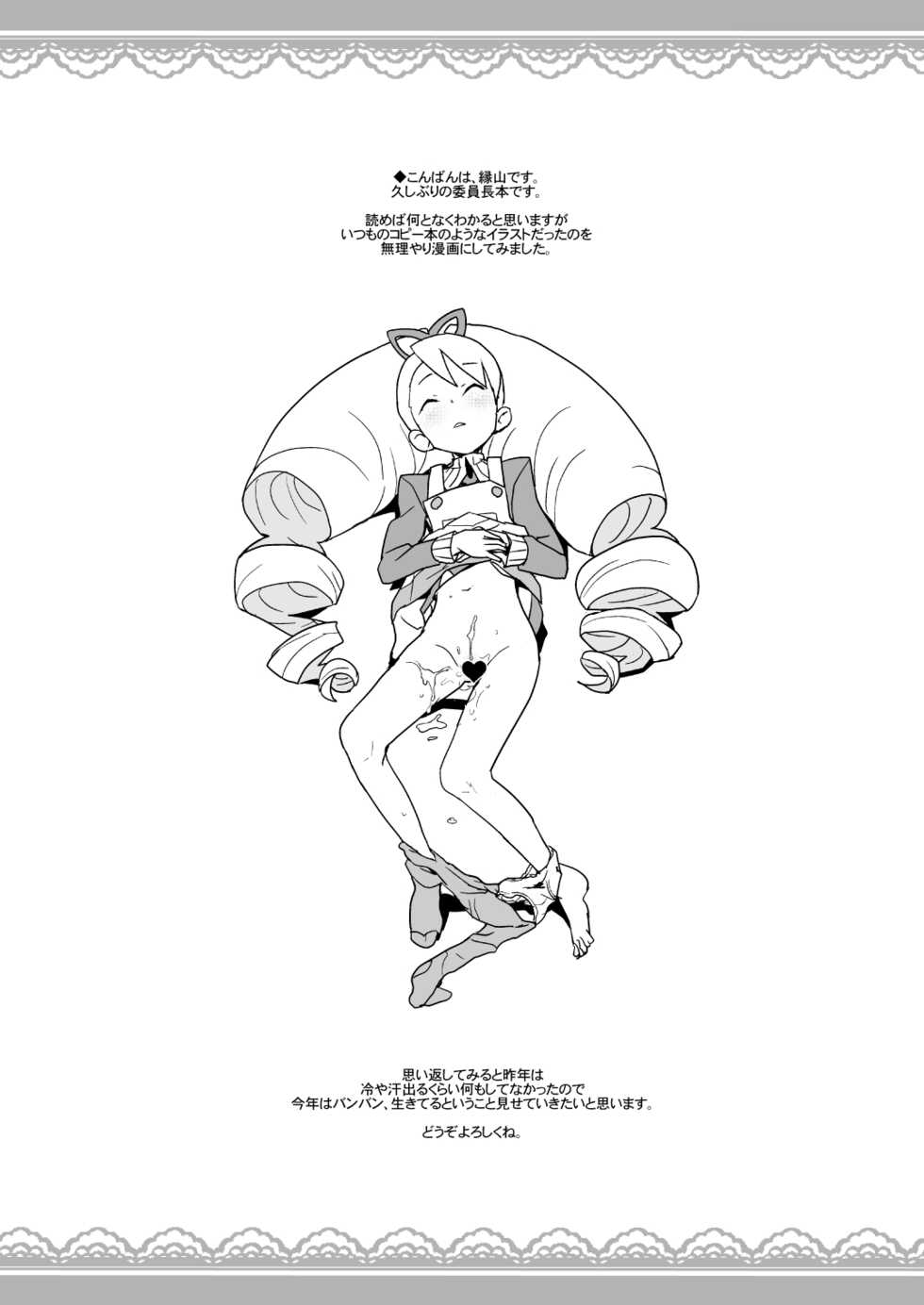 [Zenra Restaurant (Heriyama)] Kobako Ippai no Iincho (Mega Man Star Force) [Digital] - Page 24