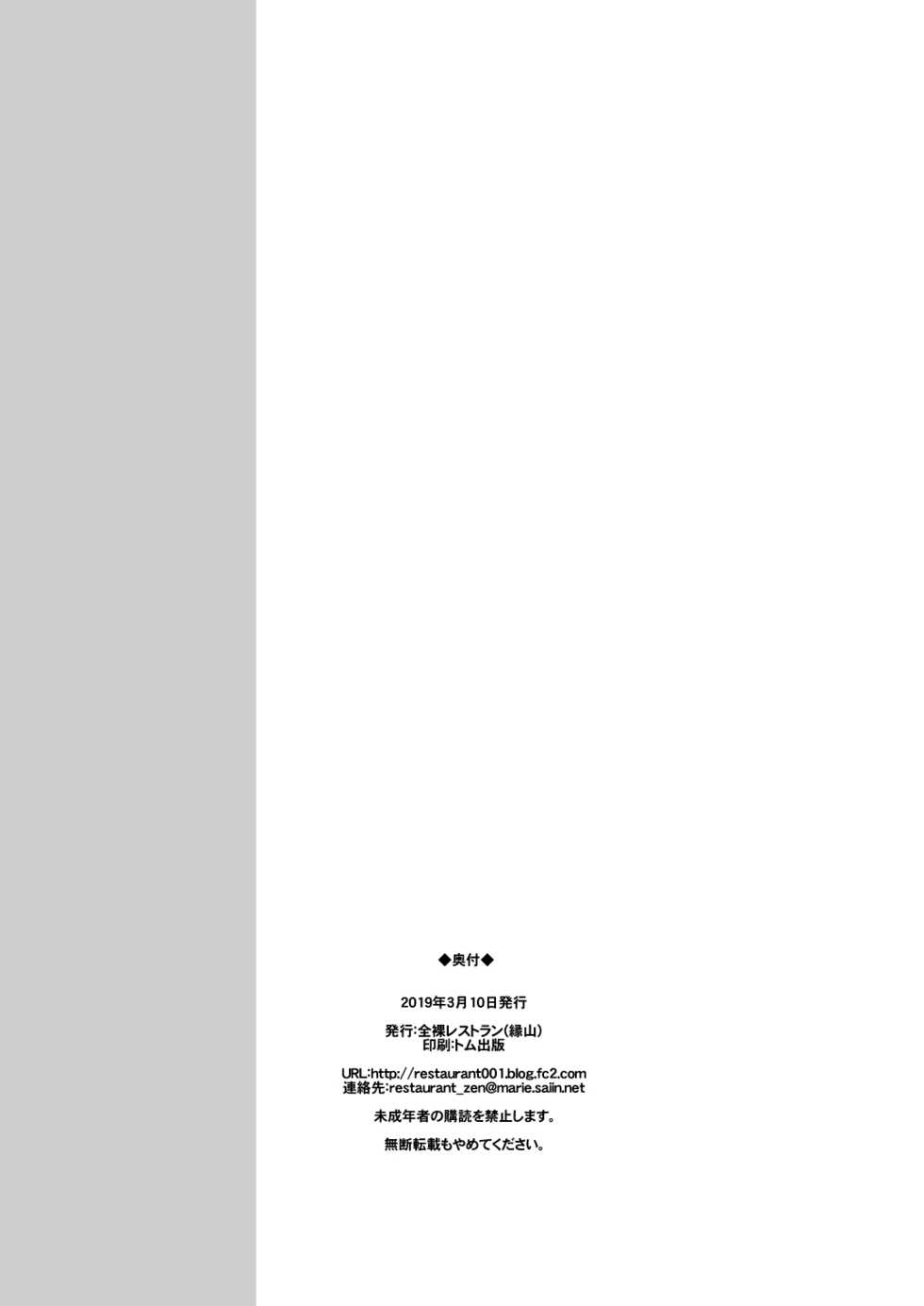 [Zenra Restaurant (Heriyama)] Kobako Ippai no Iincho (Mega Man Star Force) [Digital] - Page 25