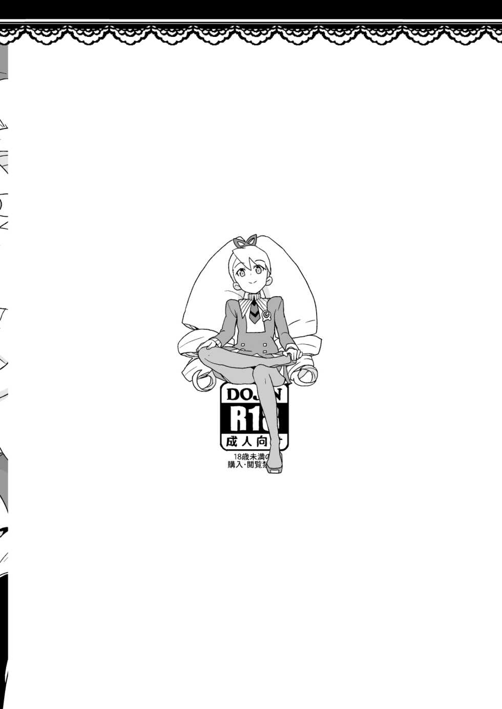 [Zenra Restaurant (Heriyama)] Kobako Ippai no Iincho (Mega Man Star Force) [Digital] - Page 26