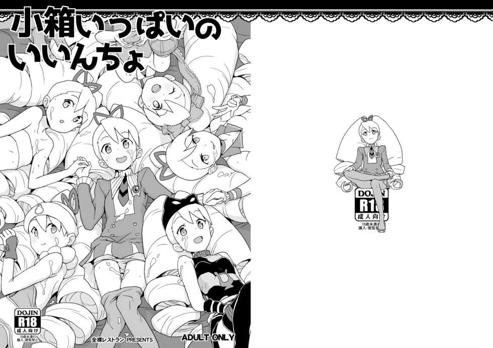 [Zenra Restaurant (Heriyama)] Kobako Ippai no Iincho (Mega Man Star Force) [Digital] - Page 27
