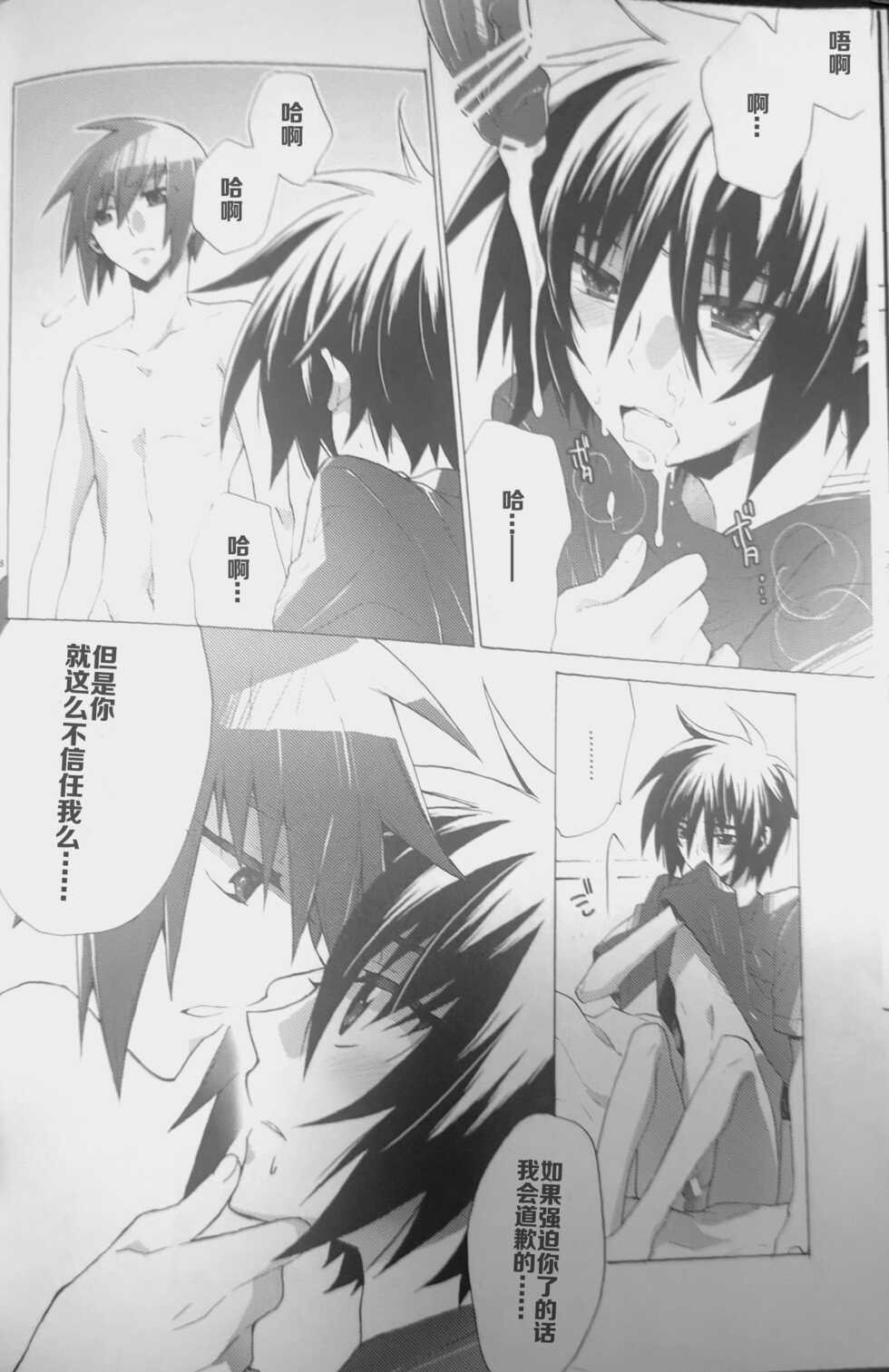 [sachi-machi (Shiina Ayumi)] Ato ni mo, Saki ni mo. (Gundam Seed Destiny) [Chinese] - Page 7