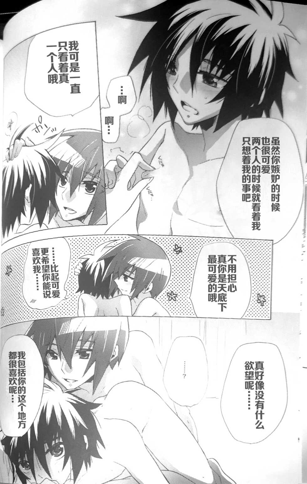 [sachi-machi (Shiina Ayumi)] Ato ni mo, Saki ni mo. (Gundam Seed Destiny) [Chinese] - Page 11