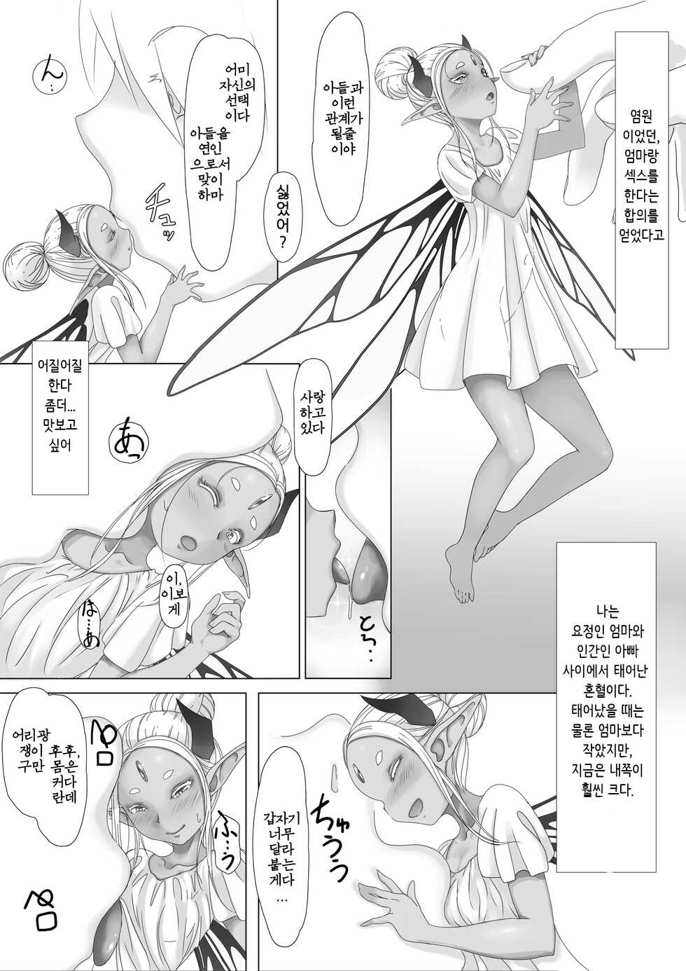 [Gelatin Utopia (Funakura)] Yosei no Haha ga Musuko Ochinchin to Nama Koubi shite Haranjau Ohanashi [Korean] - Page 3