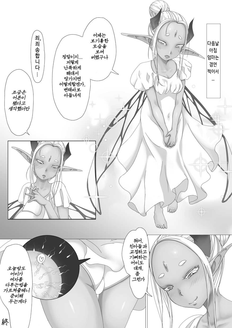 [Gelatin Utopia (Funakura)] Yosei no Haha ga Musuko Ochinchin to Nama Koubi shite Haranjau Ohanashi [Korean] - Page 25