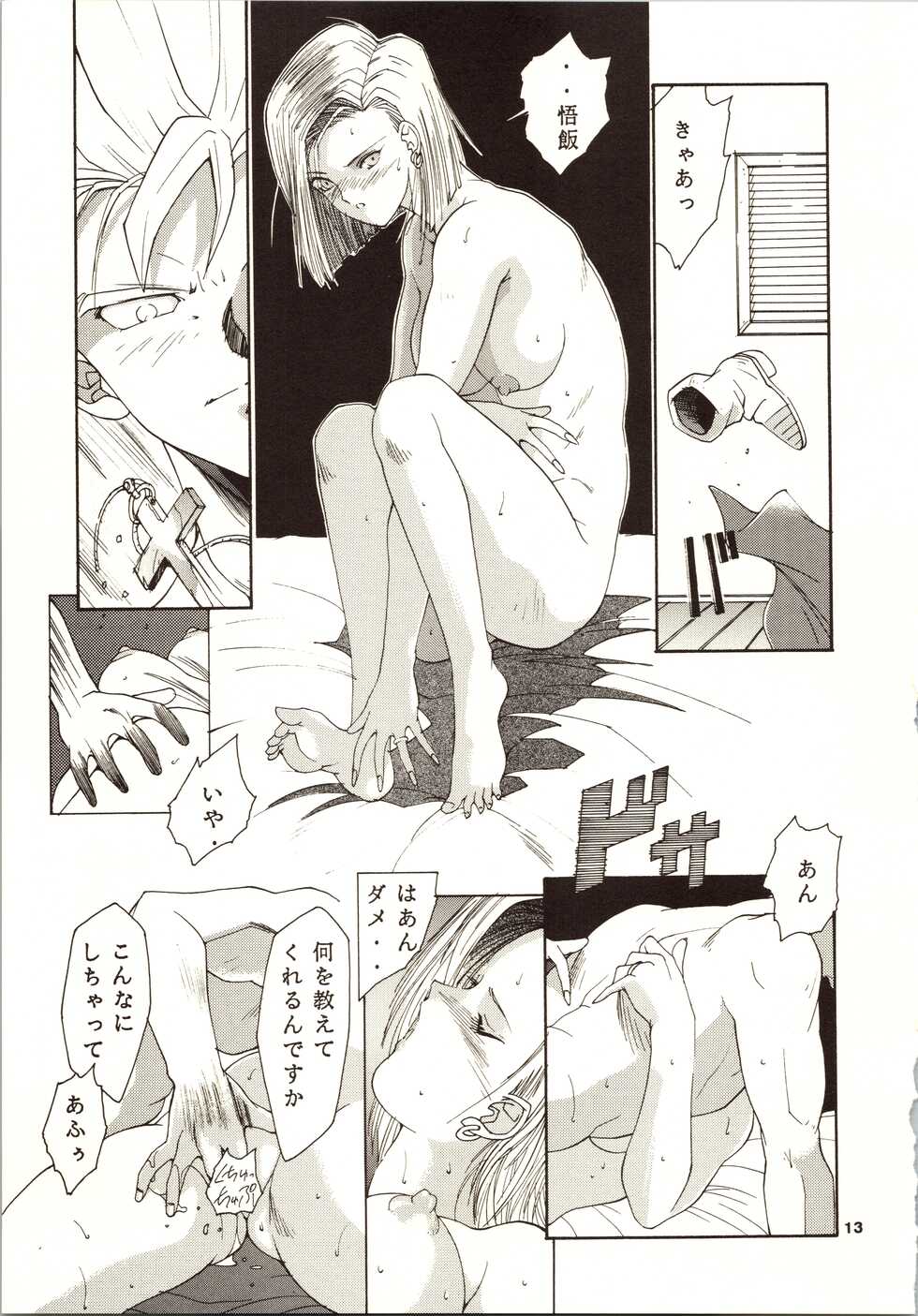 [Kouga-dou (Kotoyoshi Yumisuke, Shibari Kana)] D.B (Dragonball Z) - Page 15