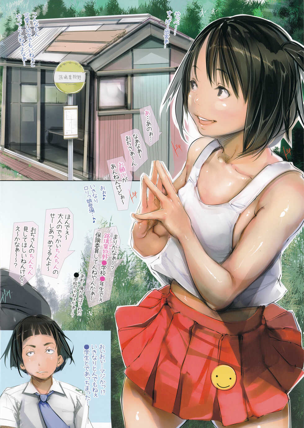 (C87) [Circle Ohigetan (Ohigetan)] Ohigebon-58 Inaka no Kotte Ii yo ne. - Page 2