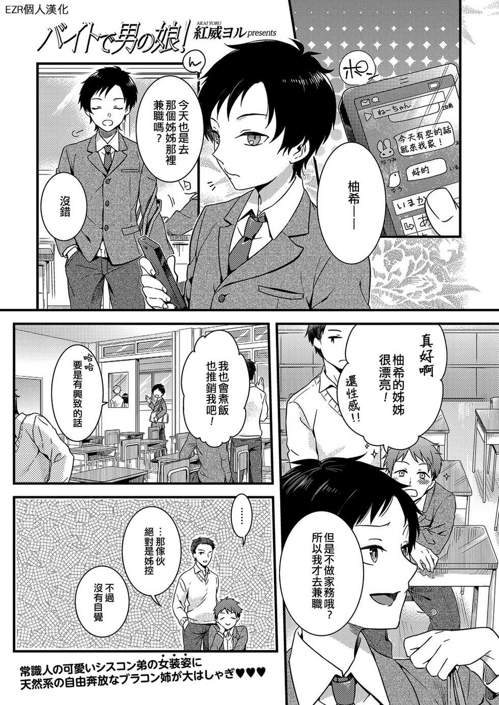 [Akai Yoru] Beit de Otokonoko | 兼職偽娘 (Kyawatama 2ND Zettai Fukujuu Otokonoko.) [Chinese] [EZR個人漢化] [Digital] - Page 1