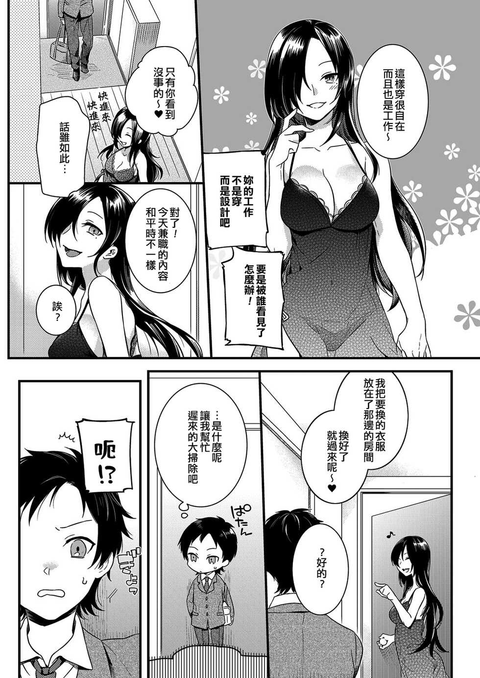 [Akai Yoru] Beit de Otokonoko | 兼職偽娘 (Kyawatama 2ND Zettai Fukujuu Otokonoko.) [Chinese] [EZR個人漢化] [Digital] - Page 3