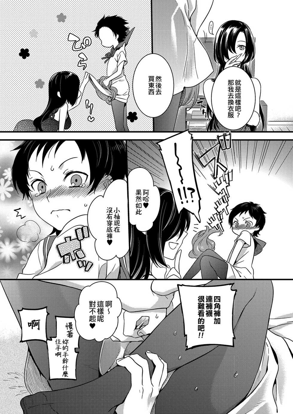 [Akai Yoru] Beit de Otokonoko | 兼職偽娘 (Kyawatama 2ND Zettai Fukujuu Otokonoko.) [Chinese] [EZR個人漢化] [Digital] - Page 5