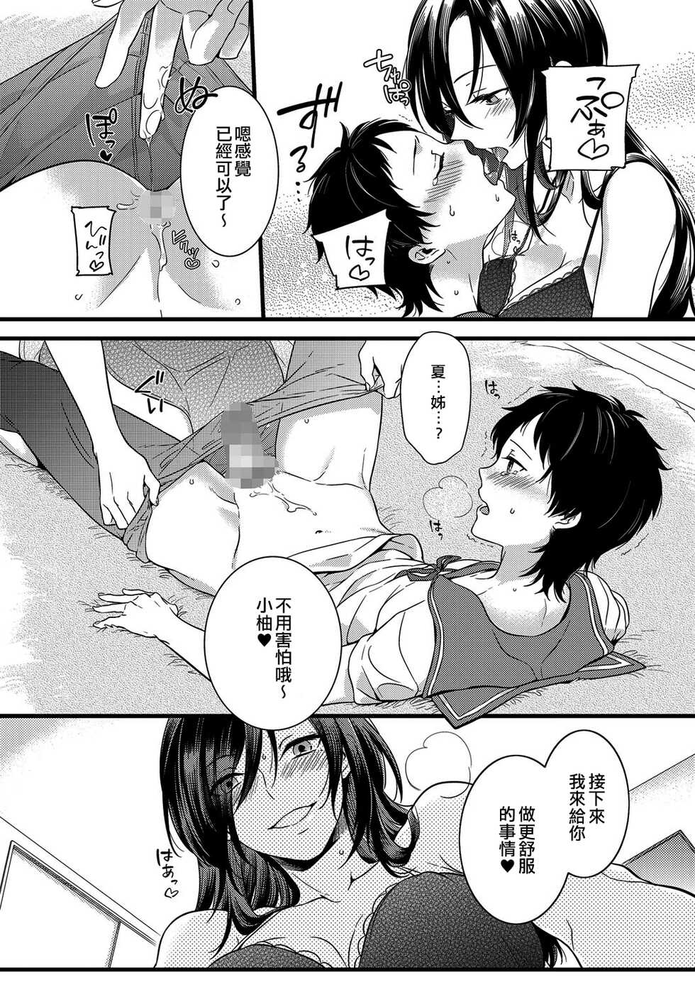 [Akai Yoru] Beit de Otokonoko | 兼職偽娘 (Kyawatama 2ND Zettai Fukujuu Otokonoko.) [Chinese] [EZR個人漢化] [Digital] - Page 12