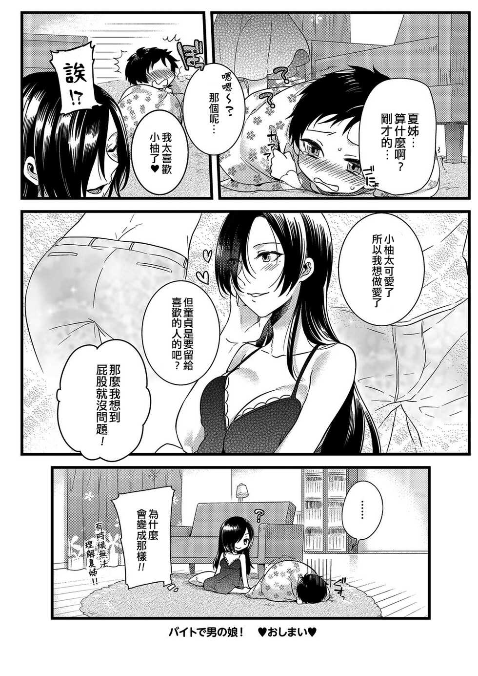 [Akai Yoru] Beit de Otokonoko | 兼職偽娘 (Kyawatama 2ND Zettai Fukujuu Otokonoko.) [Chinese] [EZR個人漢化] [Digital] - Page 20