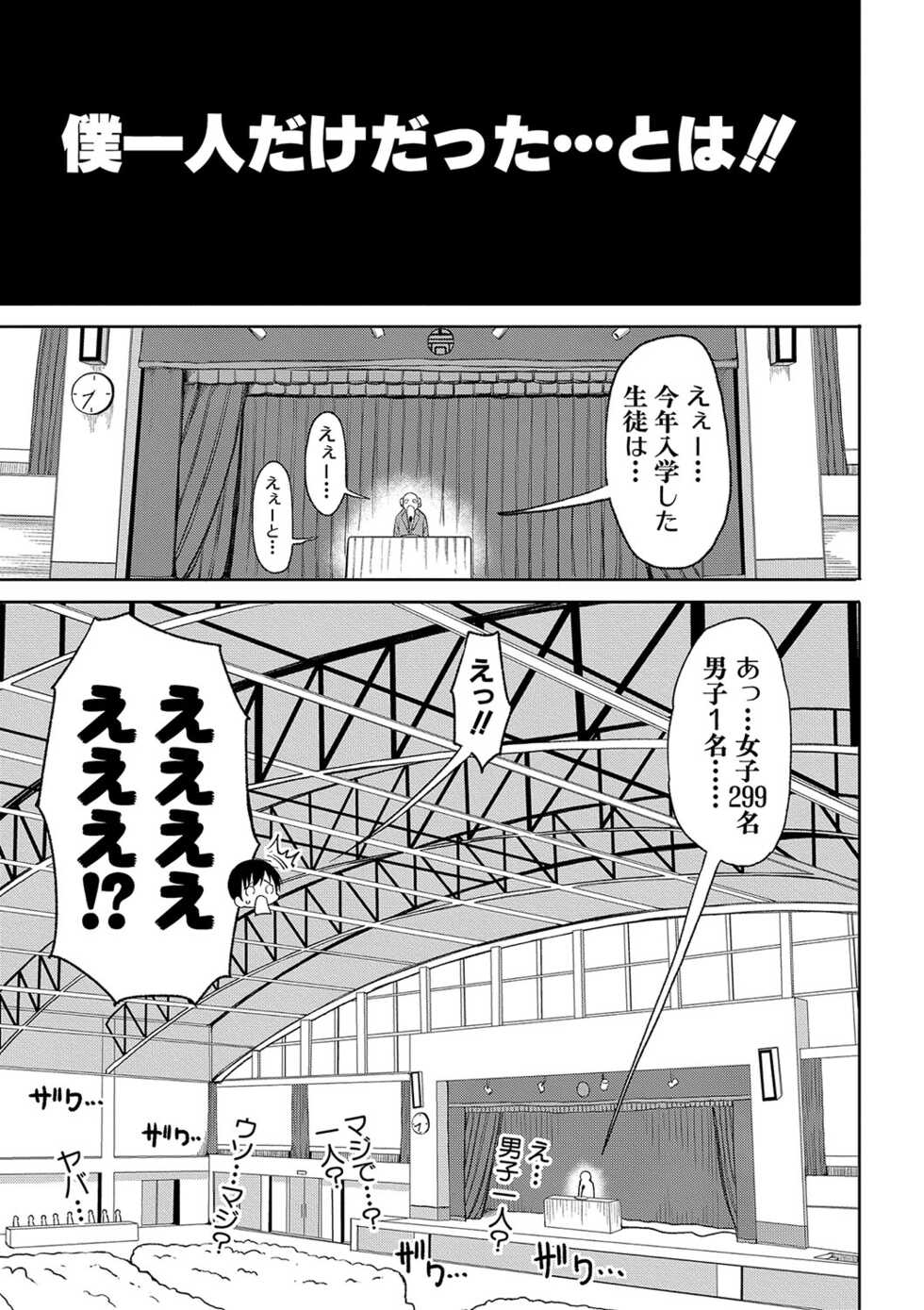 [Nagaikusa] Kotoshi kara Kyougaku no Gakkou ni Nyuugaku shitara Otoko ga Boku dake datta [Digital] - Page 6