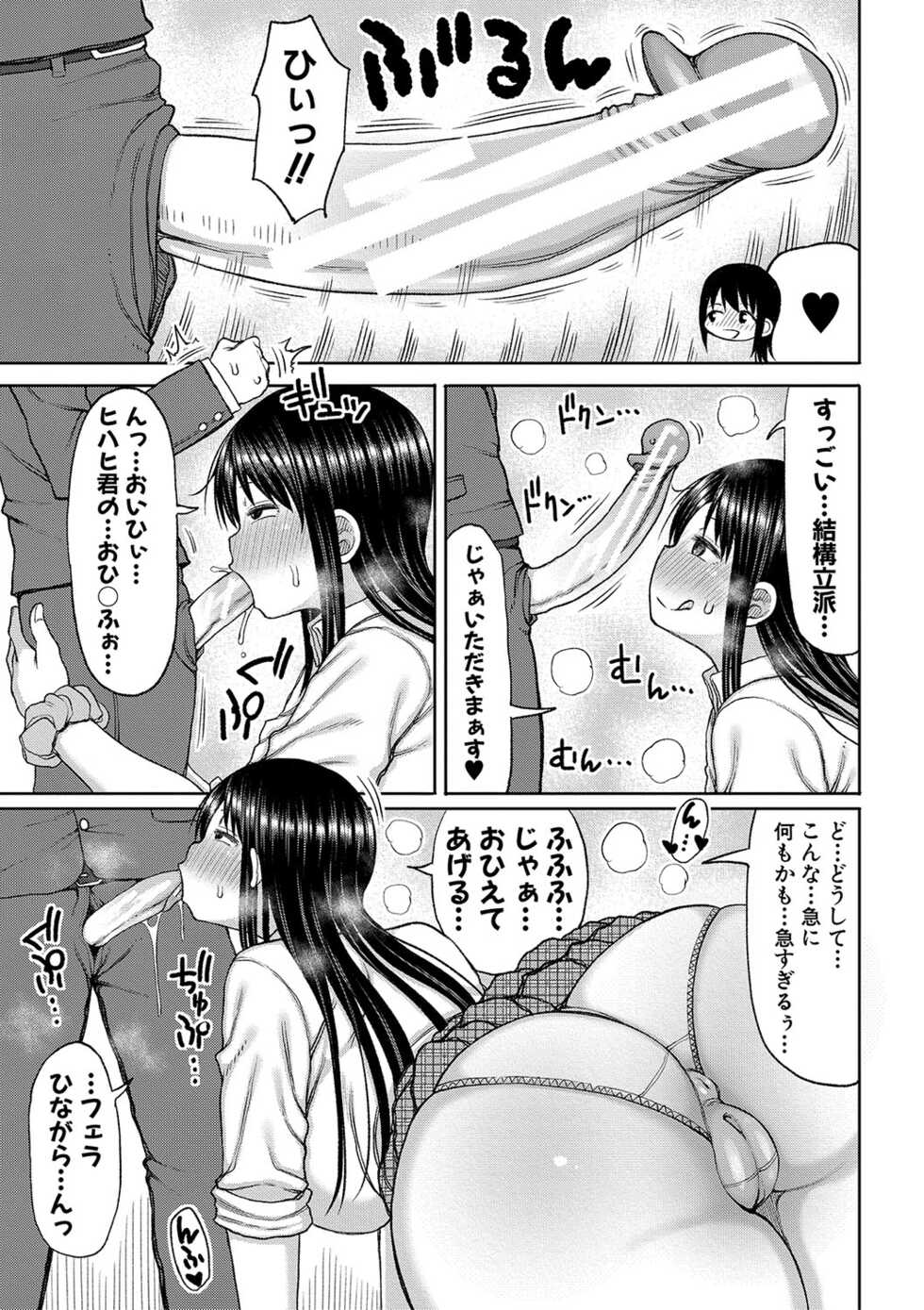 [Nagaikusa] Kotoshi kara Kyougaku no Gakkou ni Nyuugaku shitara Otoko ga Boku dake datta [Digital] - Page 12