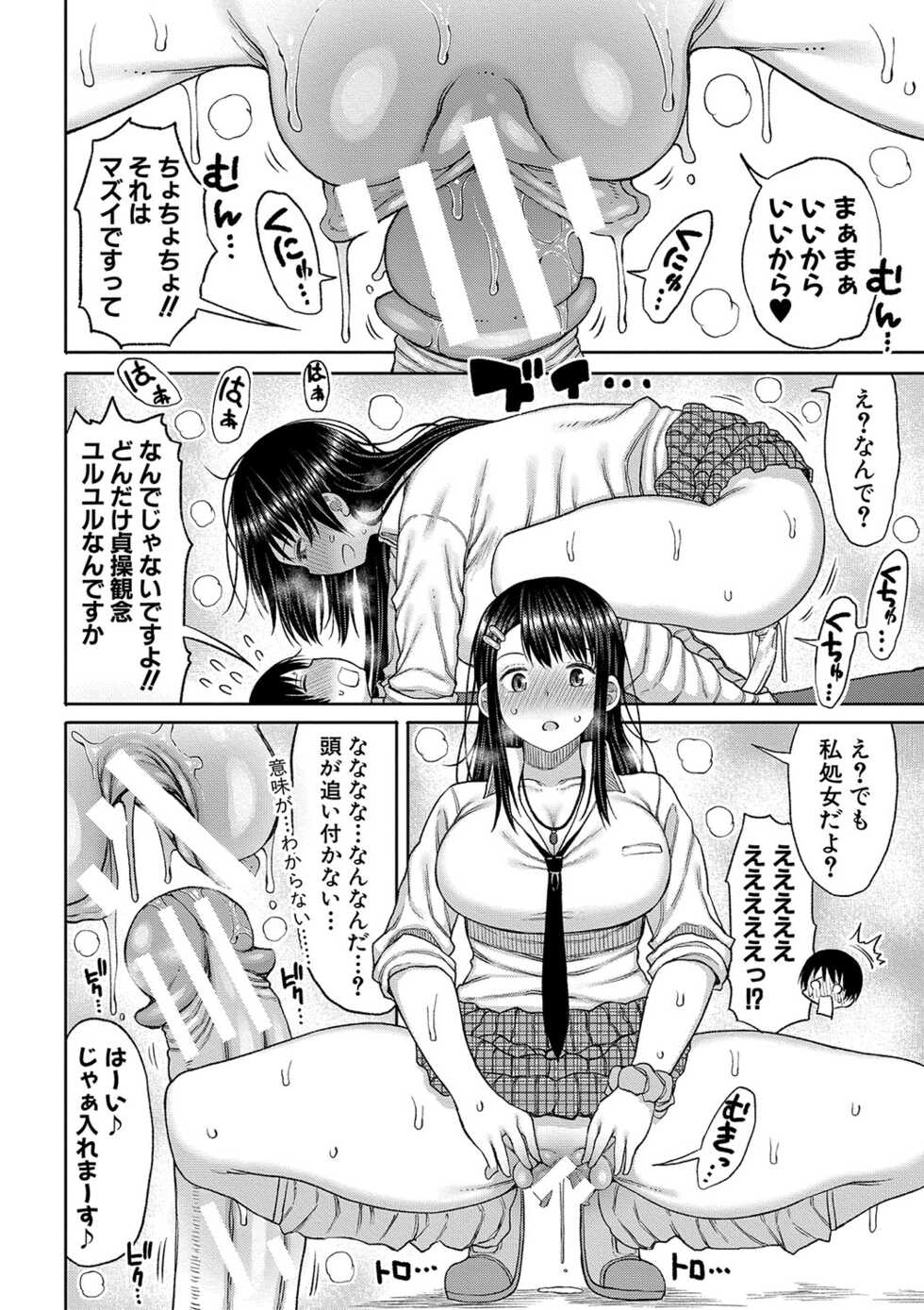[Nagaikusa] Kotoshi kara Kyougaku no Gakkou ni Nyuugaku shitara Otoko ga Boku dake datta [Digital] - Page 15