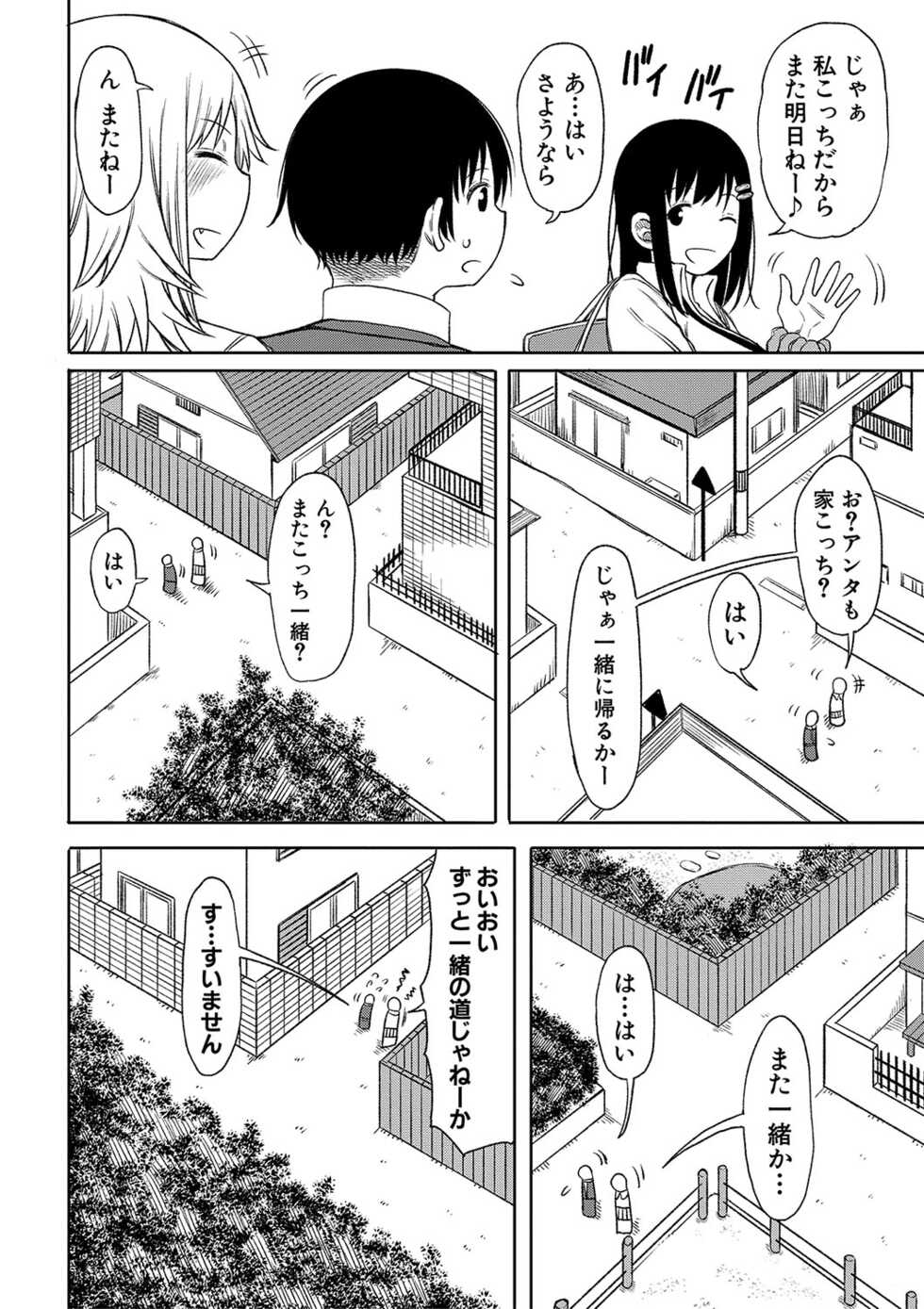 [Nagaikusa] Kotoshi kara Kyougaku no Gakkou ni Nyuugaku shitara Otoko ga Boku dake datta [Digital] - Page 35
