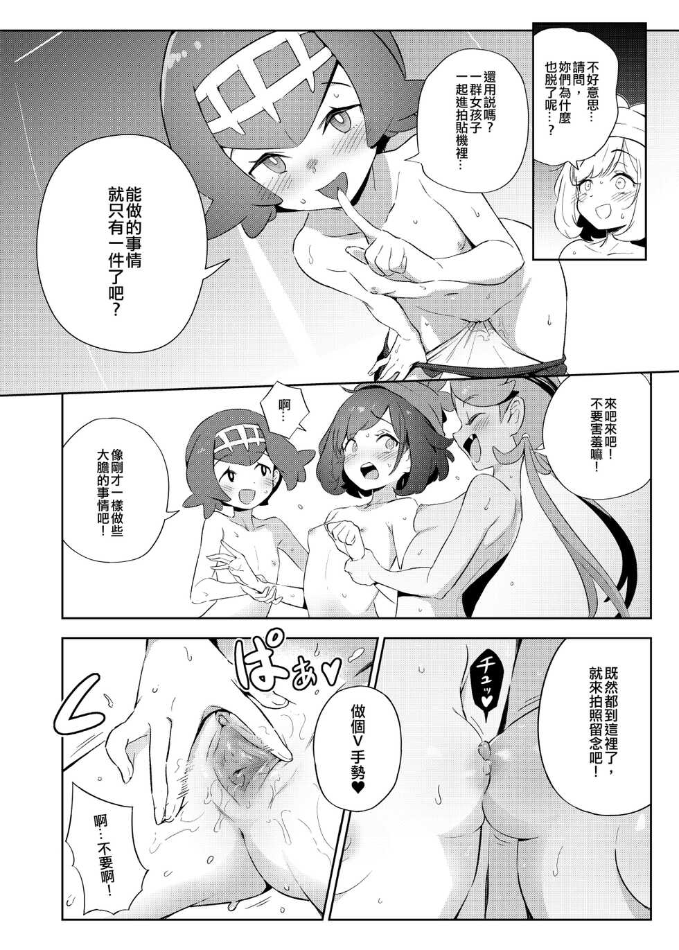 [Chouzankai (TER)] Onnanoko-tachi no Himitsu no Bouken | 女孩們的秘密冒險 (Pokémon Sun & Moon) [Chinese] [Decensored] [Digital] - Page 21