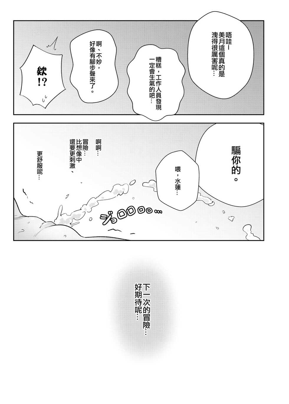[Chouzankai (TER)] Onnanoko-tachi no Himitsu no Bouken | 女孩們的秘密冒險 (Pokémon Sun & Moon) [Chinese] [Decensored] [Digital] - Page 24