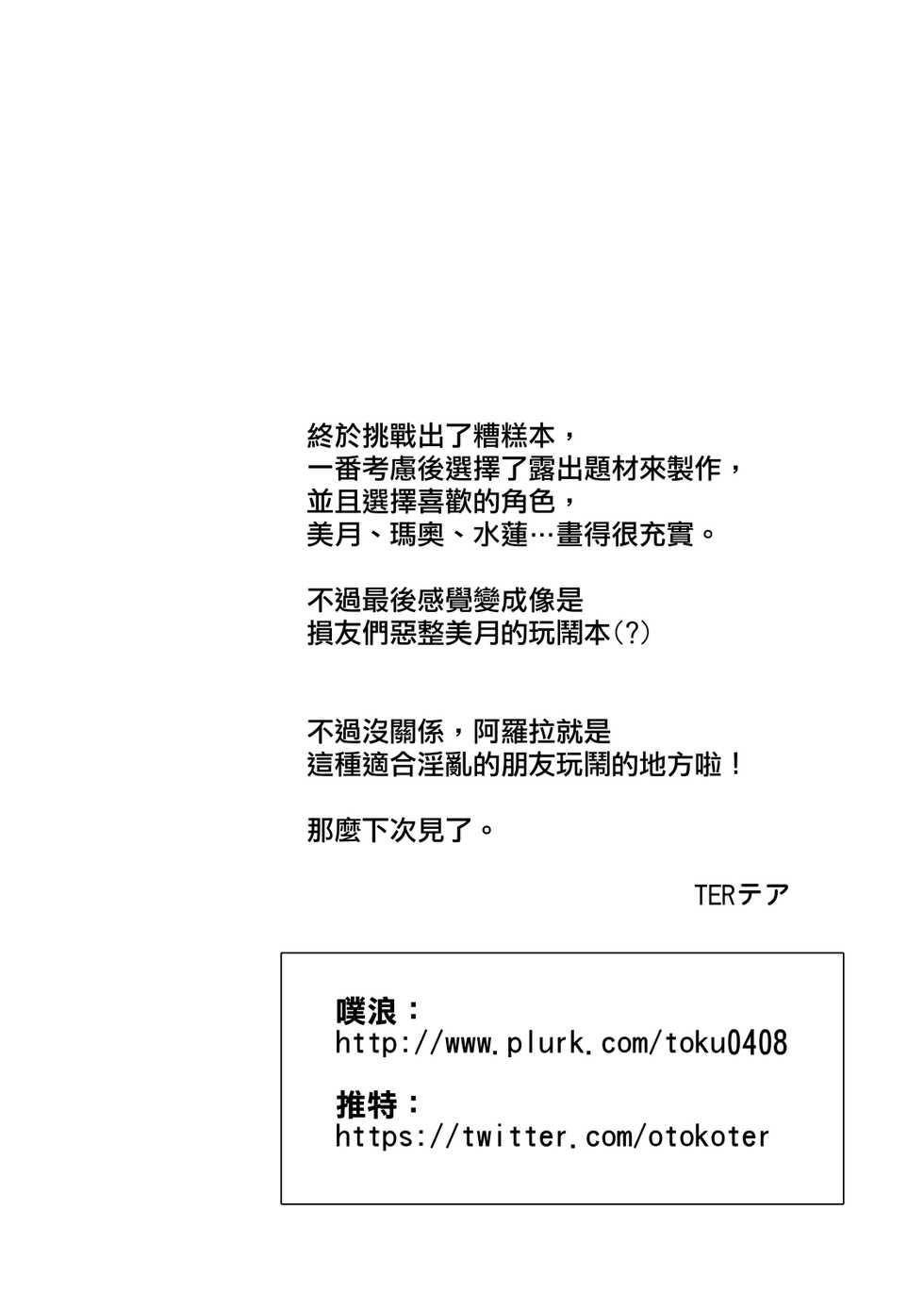 [Chouzankai (TER)] Onnanoko-tachi no Himitsu no Bouken | 女孩們的秘密冒險 (Pokémon Sun & Moon) [Chinese] [Decensored] [Digital] - Page 25