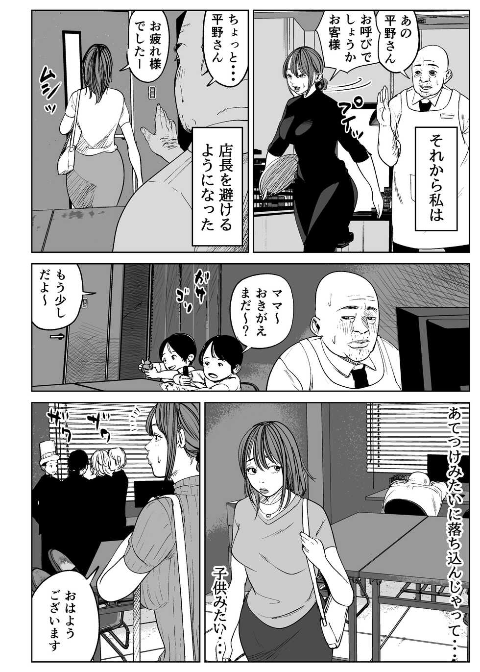 [Pulp-Hekushon] Kyou, Tenchou ni Netoraremashita. (FamiRes Part Hitozuma Hirano Yuuka) - Page 19