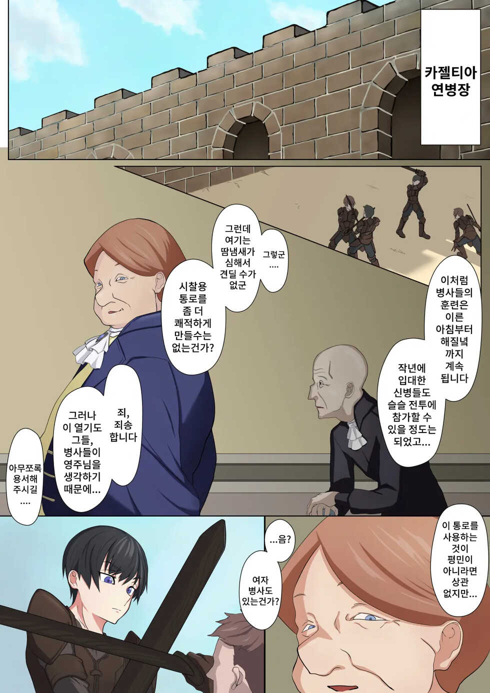 [Toriwashimen] Cool na Onna Heishi to Gesu Kizoku | 쿨한 여병사와 비열한 귀족 [Korean] - Page 2