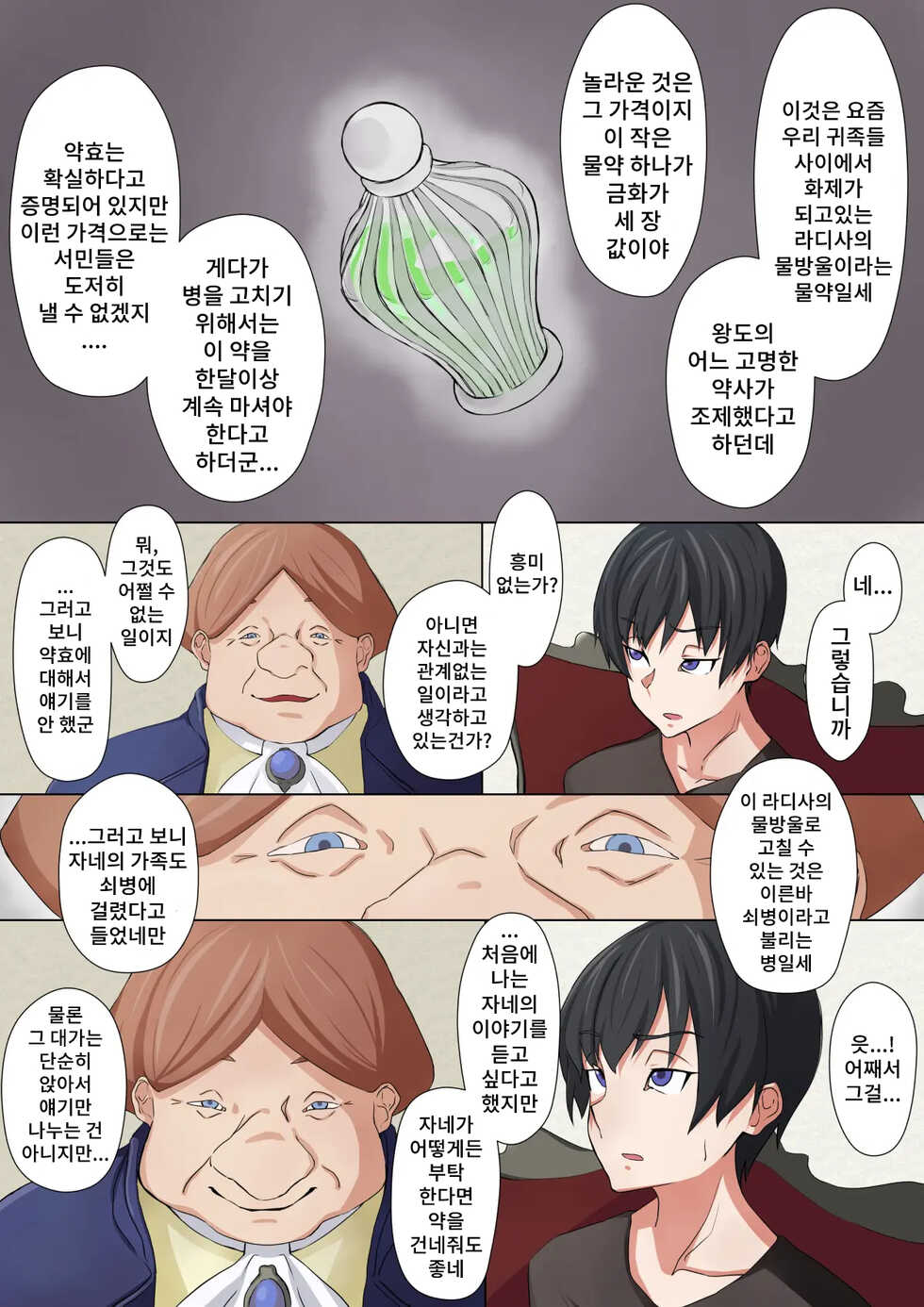 [Toriwashimen] Cool na Onna Heishi to Gesu Kizoku | 쿨한 여병사와 비열한 귀족 [Korean] - Page 7
