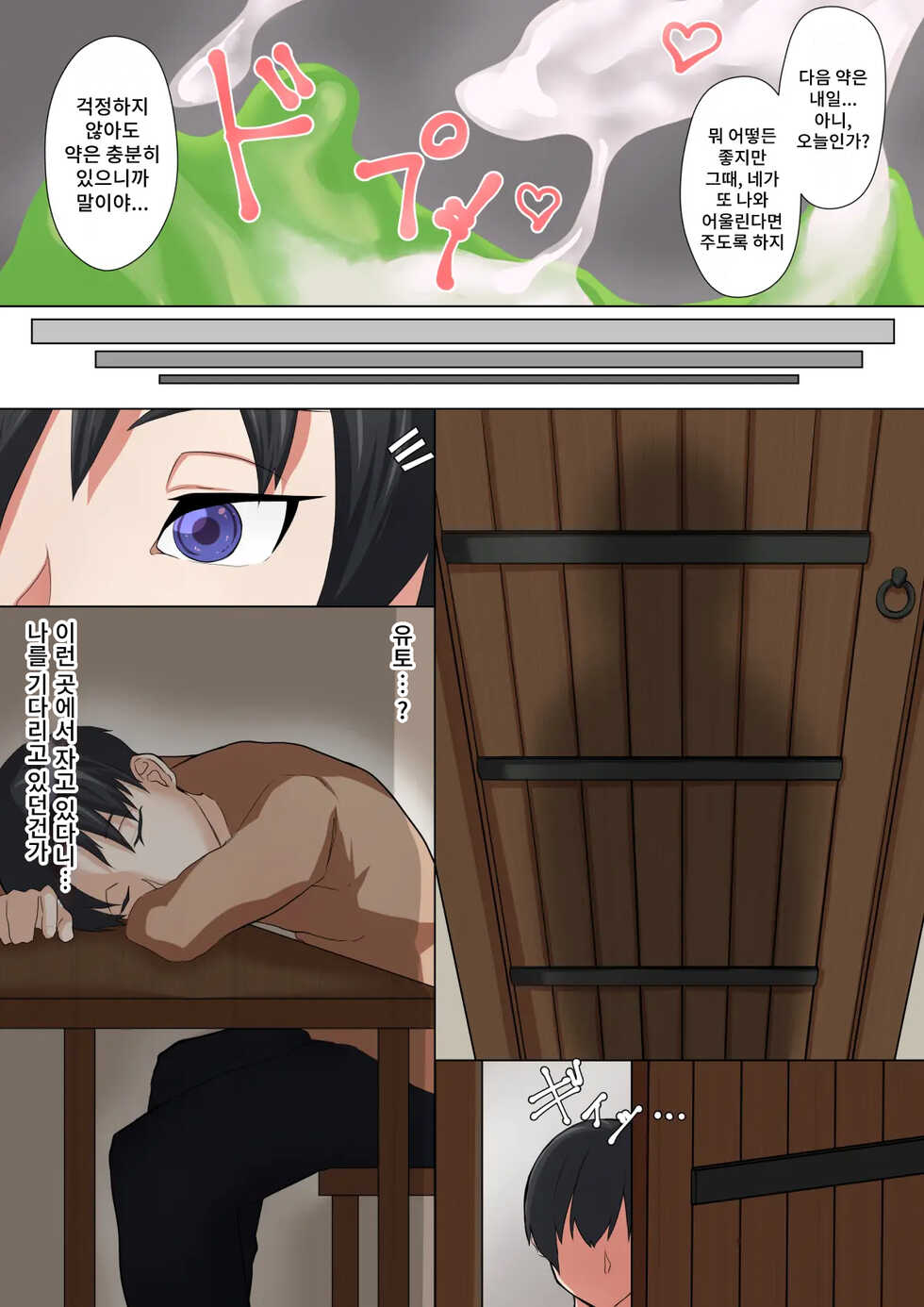 [Toriwashimen] Cool na Onna Heishi to Gesu Kizoku | 쿨한 여병사와 비열한 귀족 [Korean] - Page 26