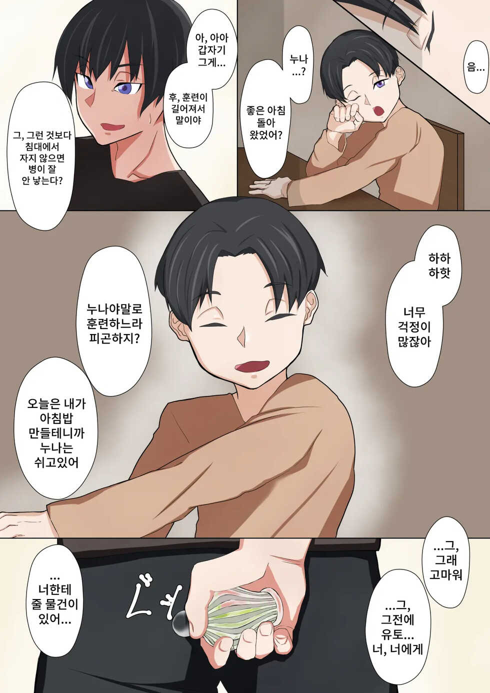 [Toriwashimen] Cool na Onna Heishi to Gesu Kizoku | 쿨한 여병사와 비열한 귀족 [Korean] - Page 27