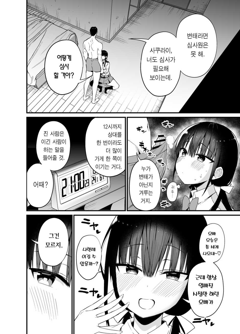 [Aohimo Familia (Chilt)] Kanojo no Imouto ga Kyonyuu MiniSkir JK de Koakuma-kei 4 | 여친의 여동생이 거유 미니스커트 여고생에 소악마계 4 [Korean] [Team Edge] [Digital] - Page 11